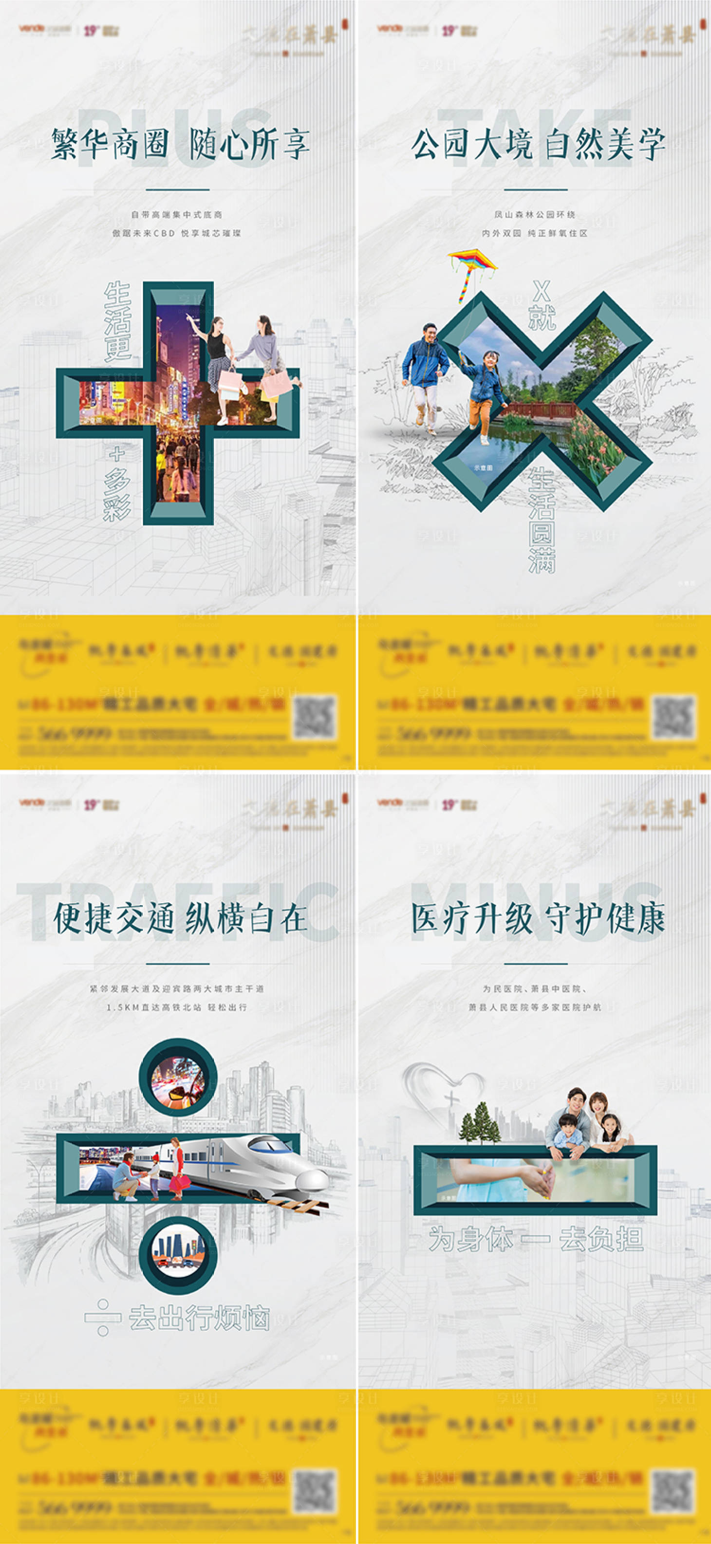 源文件下載【地產加減乘除價值點系列單圖】編號：80620006556624261