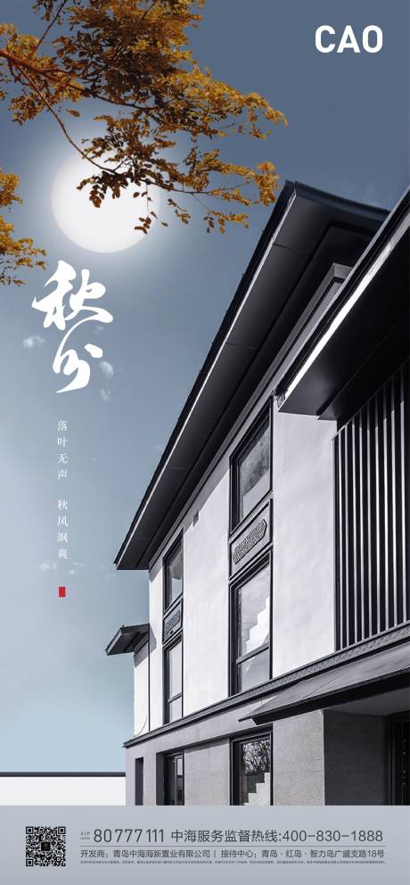 源文件下载【秋分节气地产】编号：12290006542515378