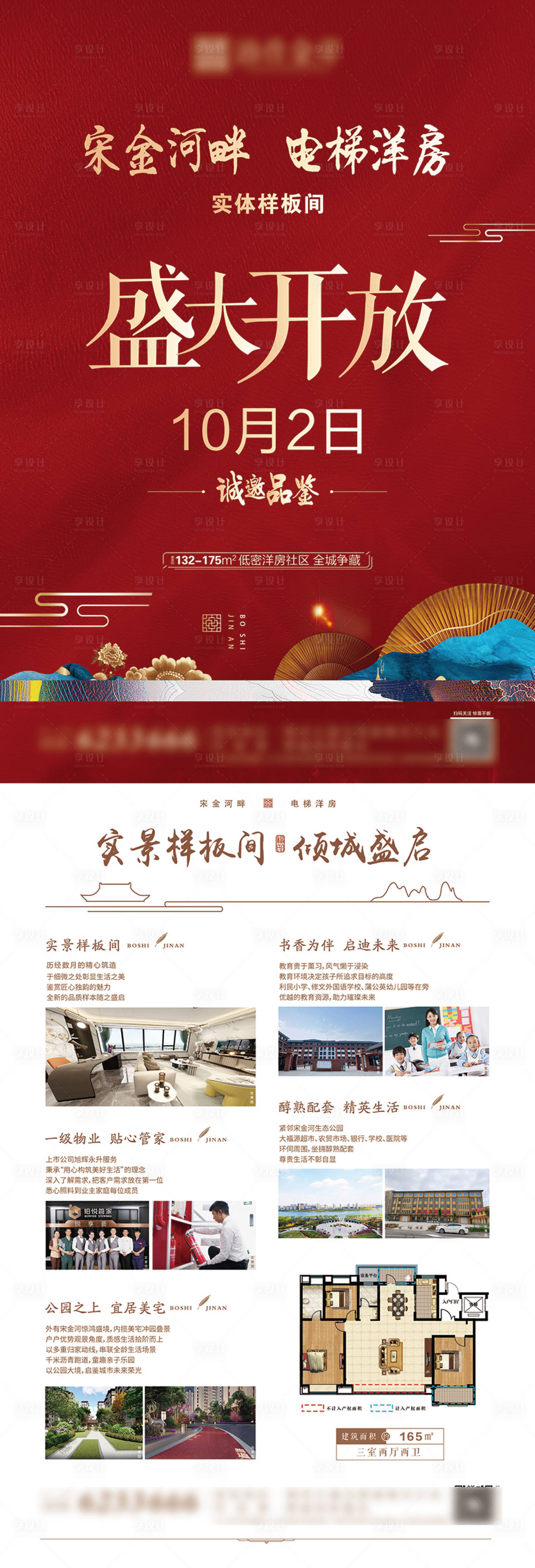 源文件下載【享設(shè)計(jì)】搜索編號(hào)：64460006607643179【房地產(chǎn)單頁(yè)海報(bào)DM】