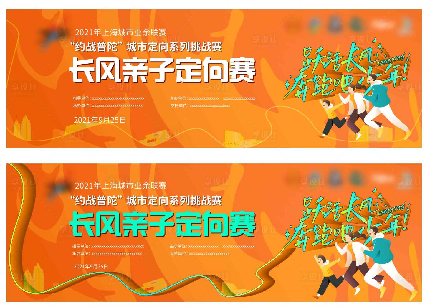 源文件下載【享設(shè)計(jì)】搜索編號(hào)：33020006348738050【親子定向賽系列背景板 】