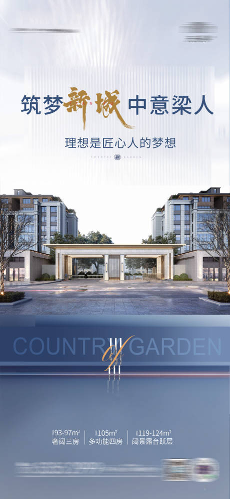 源文件下载【地产海报】编号：53430006419056601