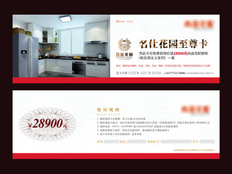 源文件下載【享設計】搜索編號：88640006631856209【地產至尊卡卡券】