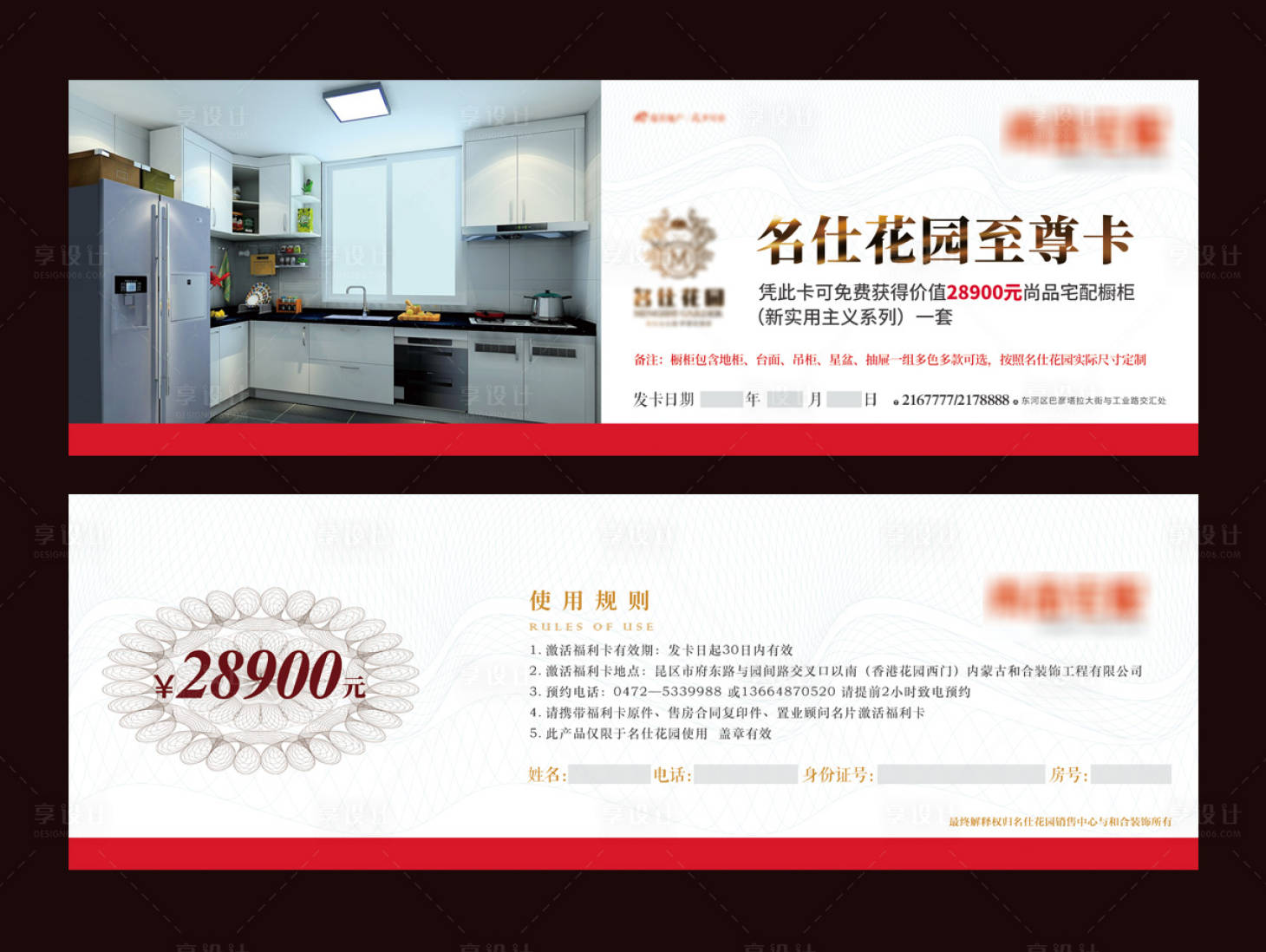 源文件下载【享设计】搜索编号：88640006631856209【地产至尊卡卡券】