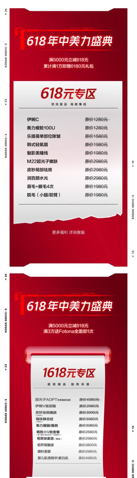 源文件下载【医美促销电商   】编号：10350006683081876