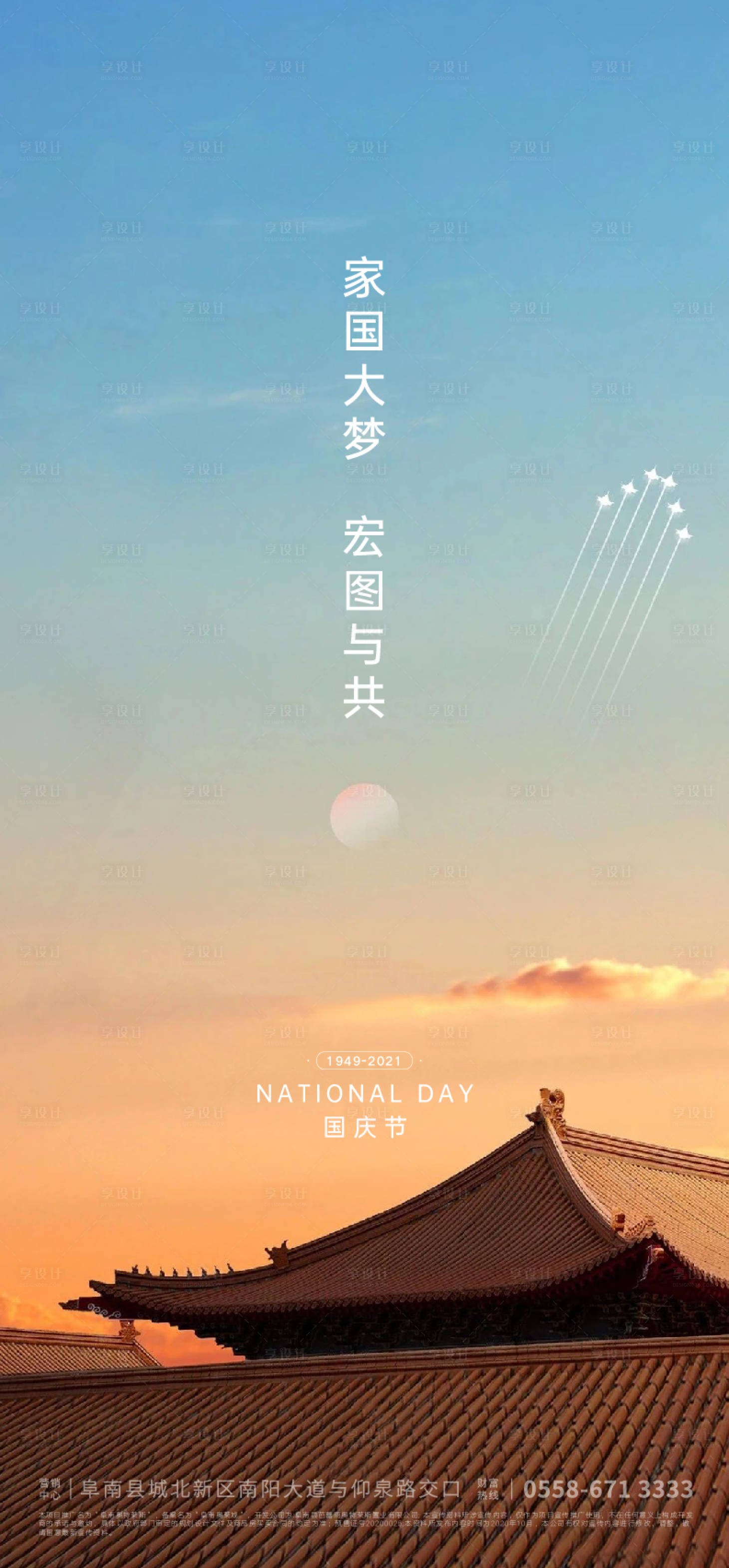 源文件下载【享设计】搜索编号：77640006483363058【国庆节海报】