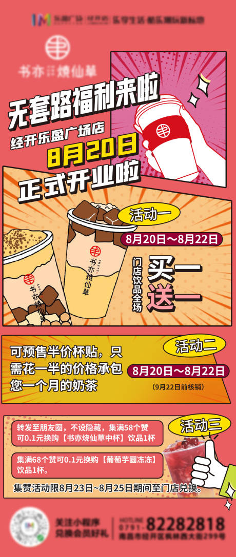 源文件下载【奶茶开业活动海报】编号：56080006292521423
