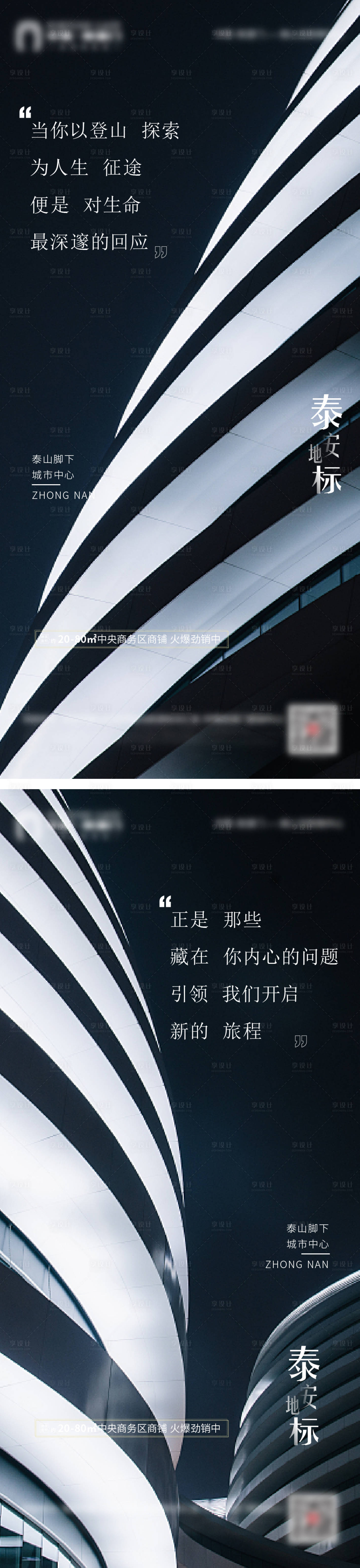 源文件下载【享设计】搜索编号：80730006438317568【地产地标系列海报】