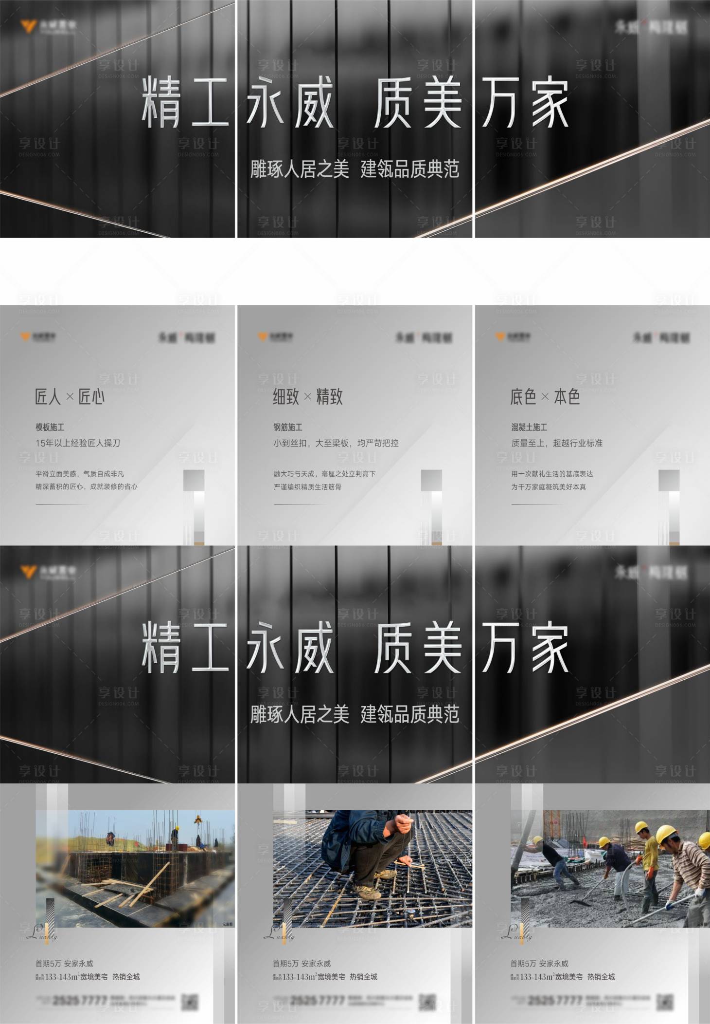 源文件下载【享设计】搜索编号：90270006603028414【精细化三宫格】