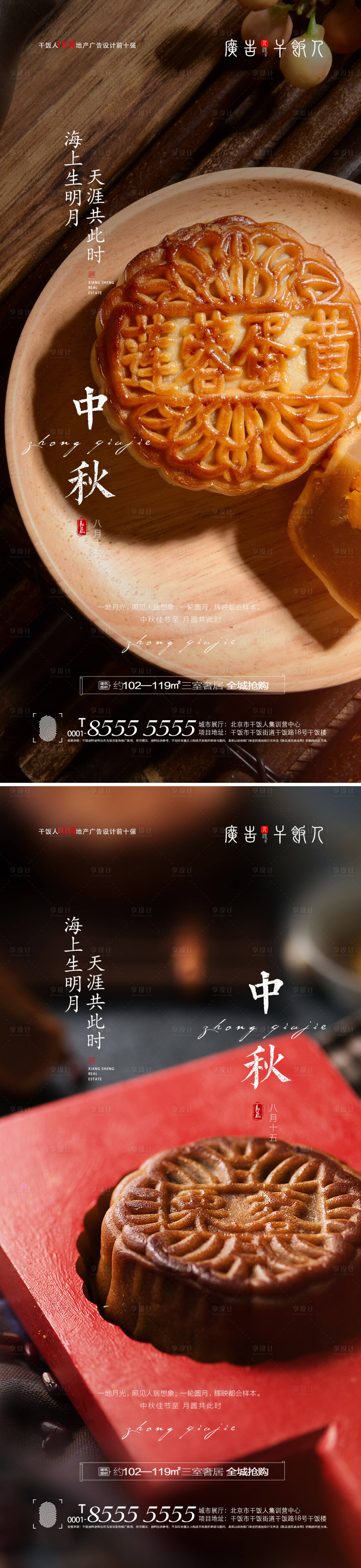 源文件下載【享設(shè)計】搜索編號：55190006284215146【中秋節(jié)節(jié)日系列海報】
