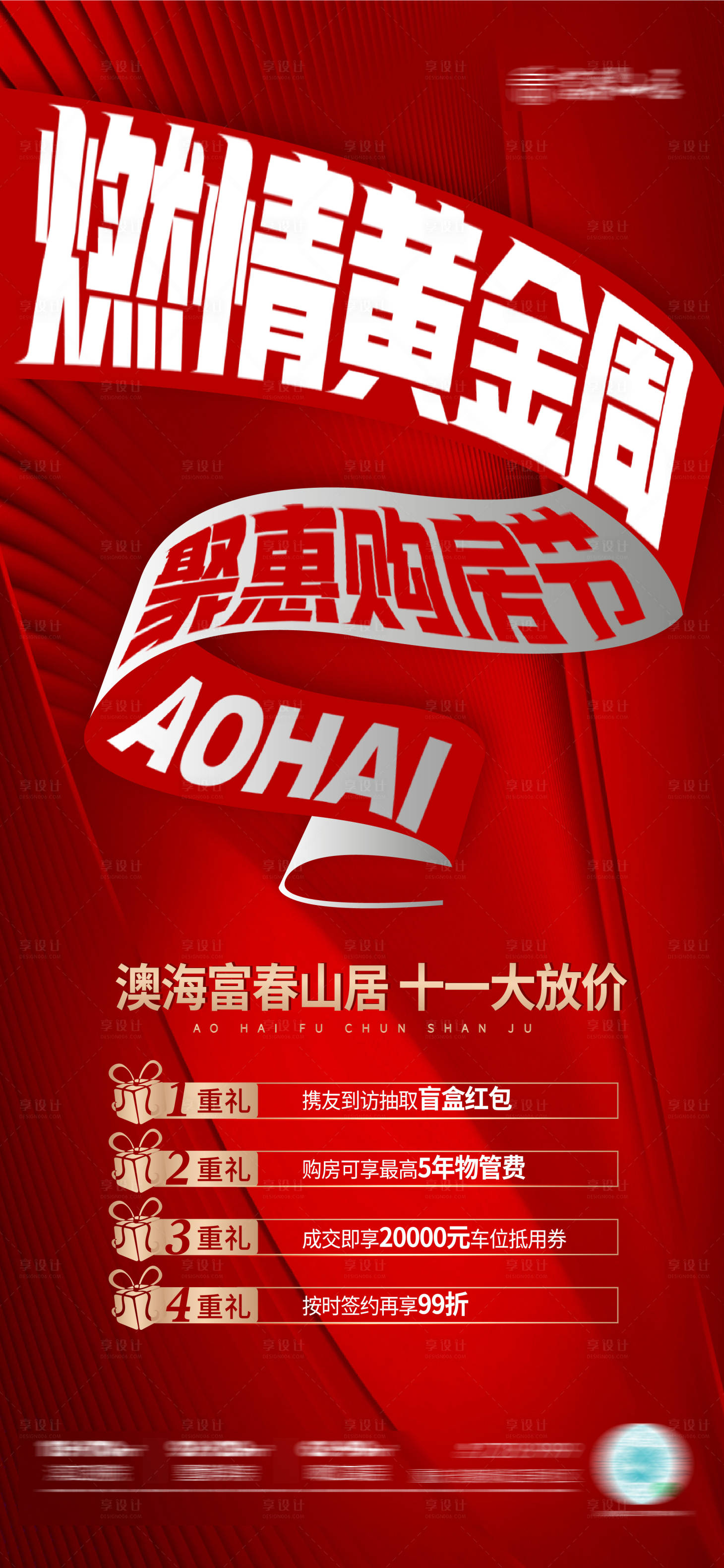 源文件下載【享設計】搜索編號：96140006644269532【國慶折扣海報】