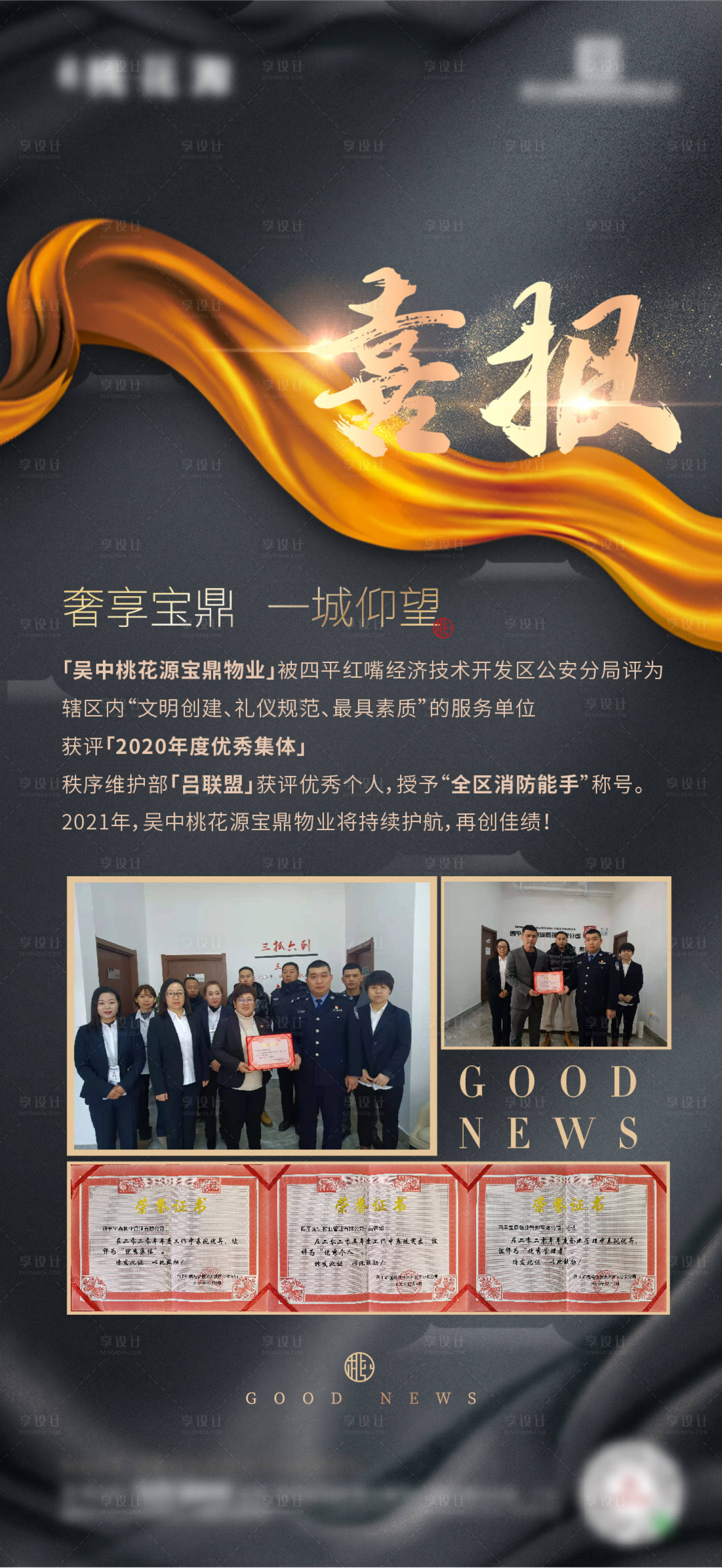 源文件下载【房地产物业喜报海报】编号：89840006409087788