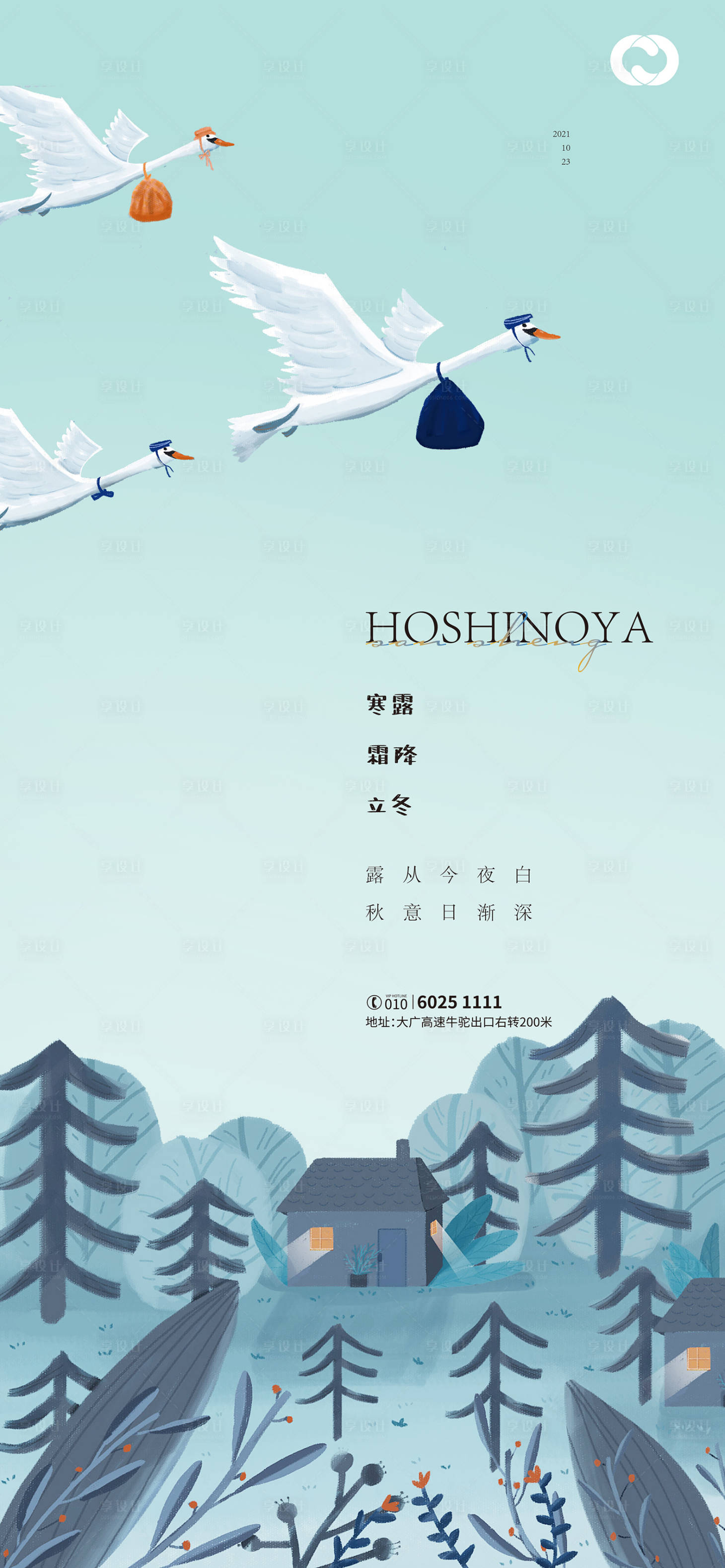 源文件下載【享設計】搜索編號：22410006466466351【寒露霜降立冬海報】