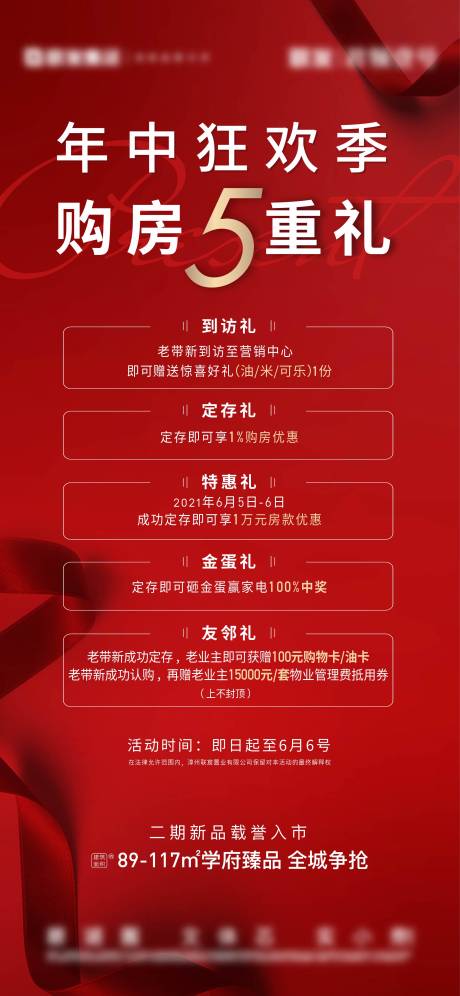 源文件下載【五重禮海報】編號：21510006454038775