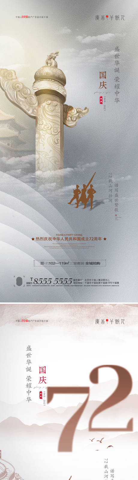 源文件下載【享設計】搜索編號：26470006491551166【國慶節創意海報】
