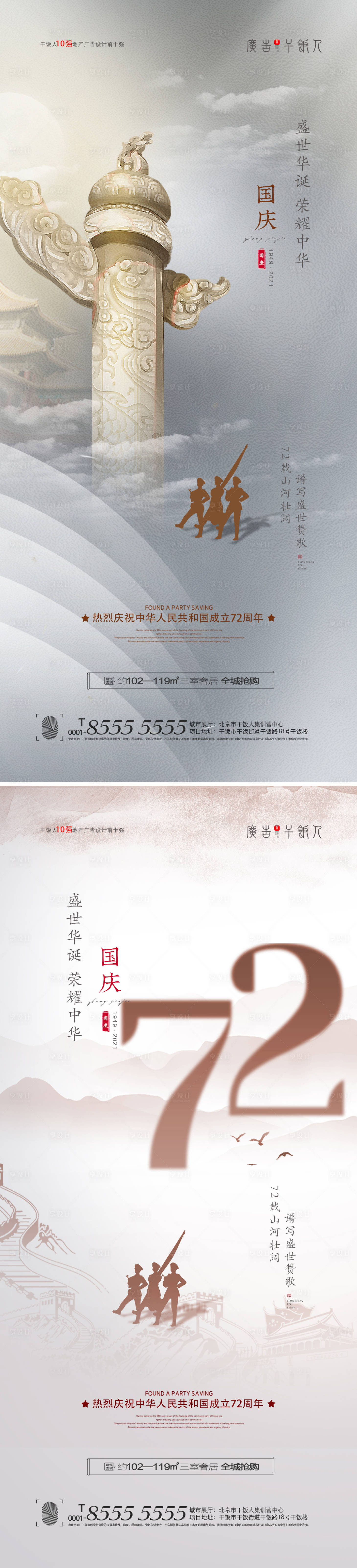 源文件下載【享設計】搜索編號：26470006491551166【國慶節創意海報】
