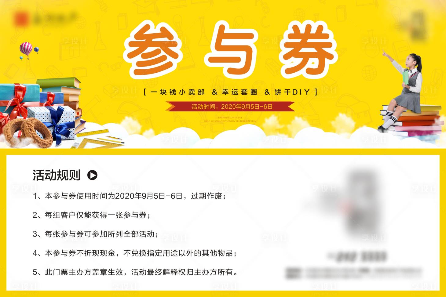 源文件下载【开学活动参与券】编号：58070006336491991