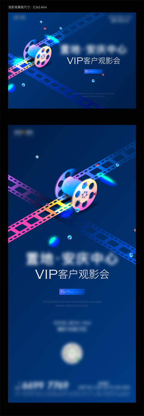 源文件下载【地产圈层活动观影背景板微信稿】编号：47850006420861718