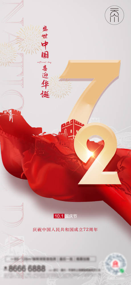 源文件下载【国庆节华诞海报】编号：58050006594289019