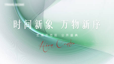 源文件下载【地产自然大气清新活动展板】编号：45620006333541298