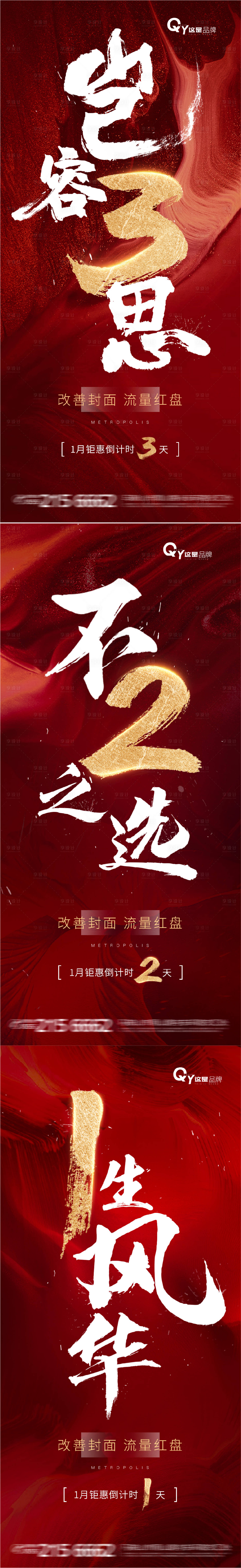源文件下載【享設計】搜索編號：16330006615321527【紅色月末沖刺倒計時海報】
