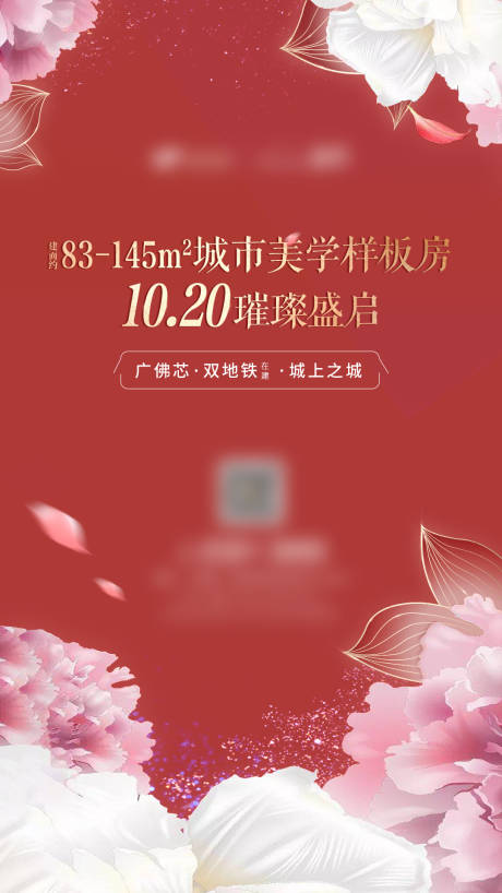 源文件下载【地产样板间开放海报】编号：31010006361201087