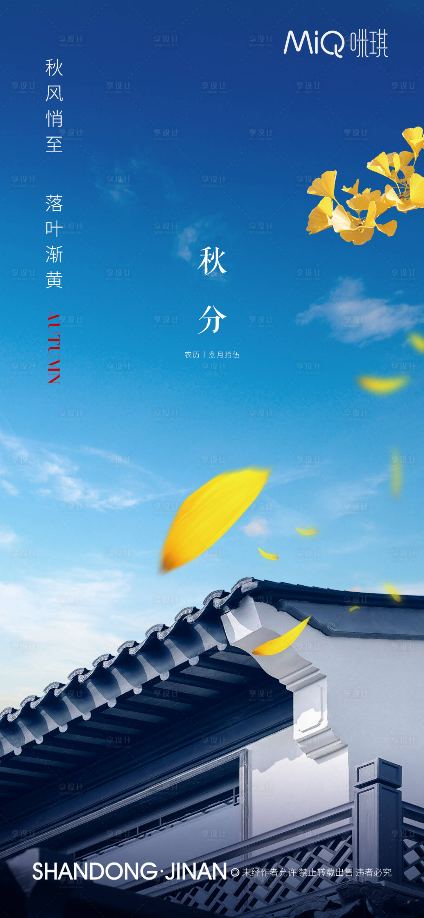 源文件下載【享設計】搜索編號：90440006541431507【中式秋分節氣海報】