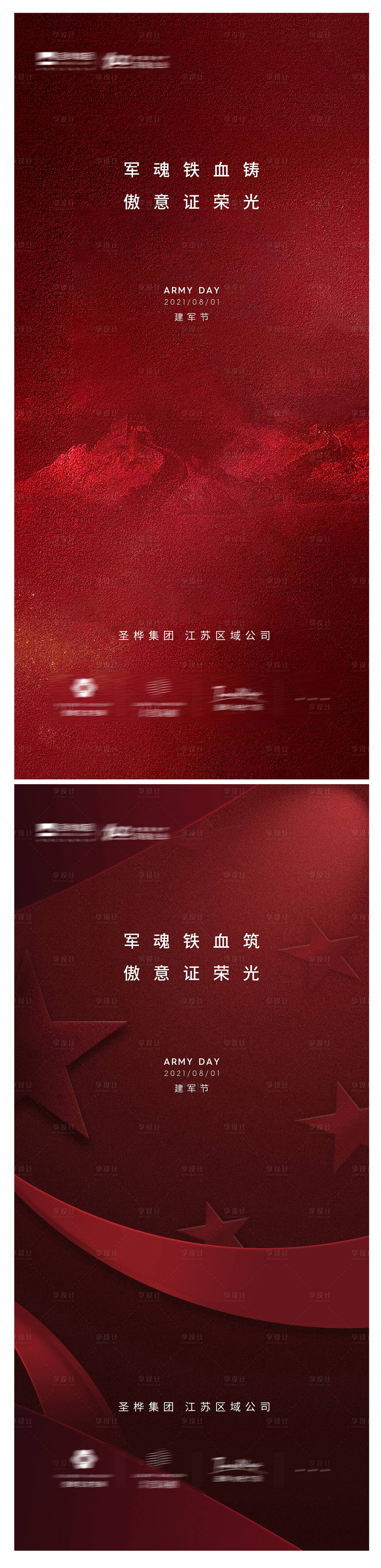 源文件下载【享设计】搜索编号：17070006656757648【建军节系列海报】