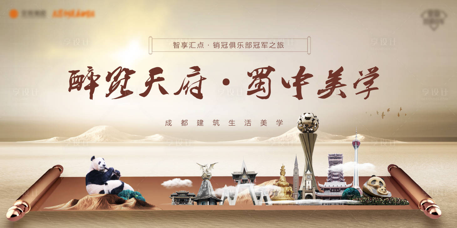 源文件下載【享設計】搜索編號：27400006491902218【地產主視覺】