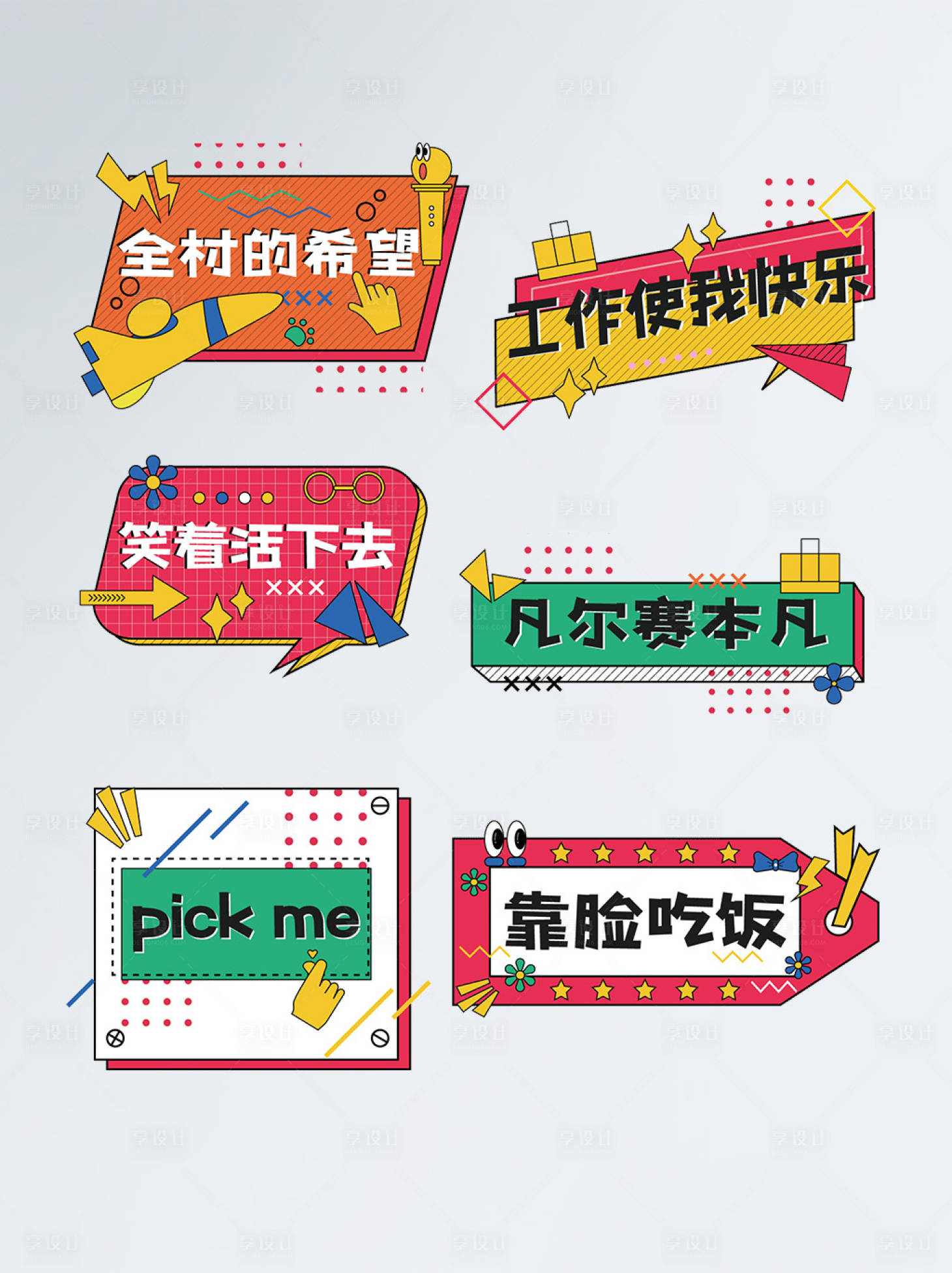 源文件下載【享設(shè)計(jì)】搜索編號(hào)：60370006665589235【直播拍照手舉牌】
