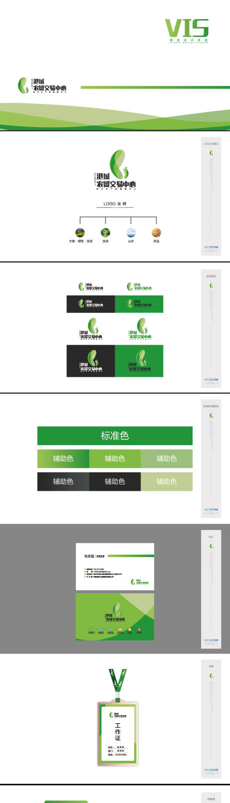 编号：20210924085435039【享设计】源文件下载-智慧农贸VI设计