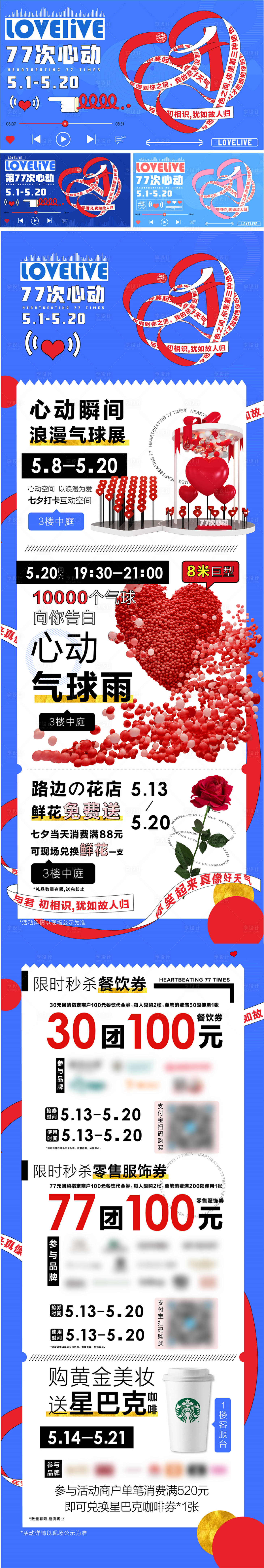 源文件下載【享設計】搜索編號：48940006332637589【情人節七夕背景板】