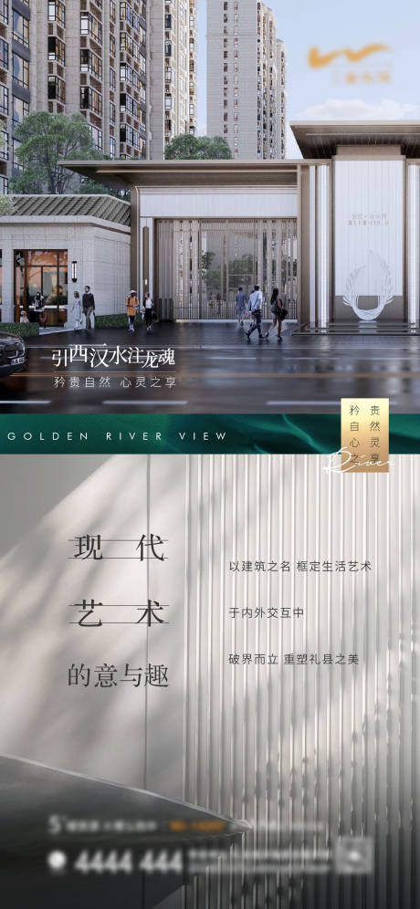 源文件下载【地产现代艺术海报】编号：23460006528746103