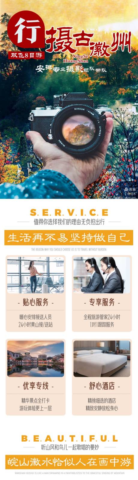 源文件下载【行摄古徽州旅游详情页】编号：62410006561431304