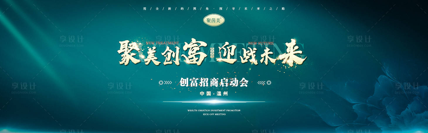 源文件下載【享設(shè)計】搜索編號：47080006331821392【醫(yī)美招商會議展會海報】