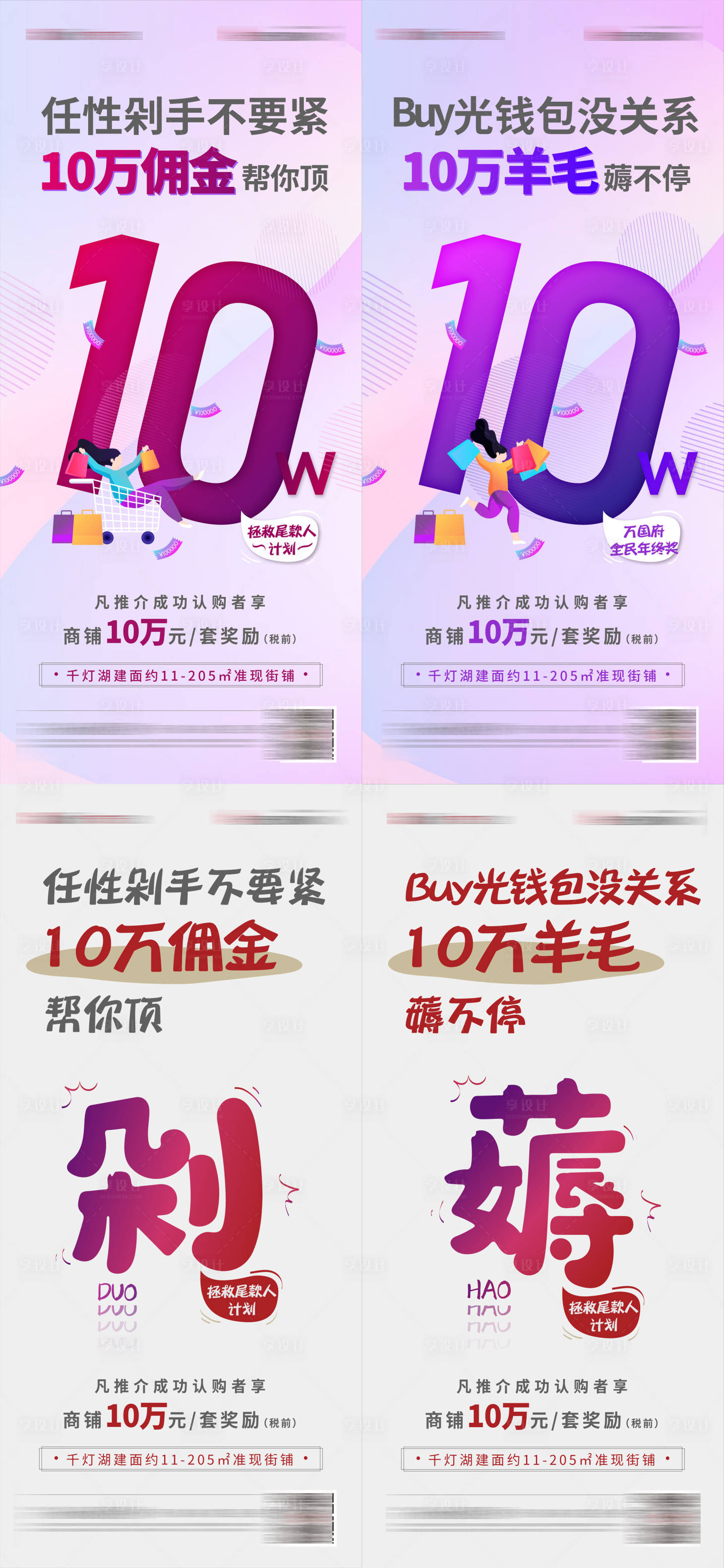 源文件下載【享設(shè)計】搜索編號：16000006694544248【全民經(jīng)紀(jì)人海報系列（2套）】