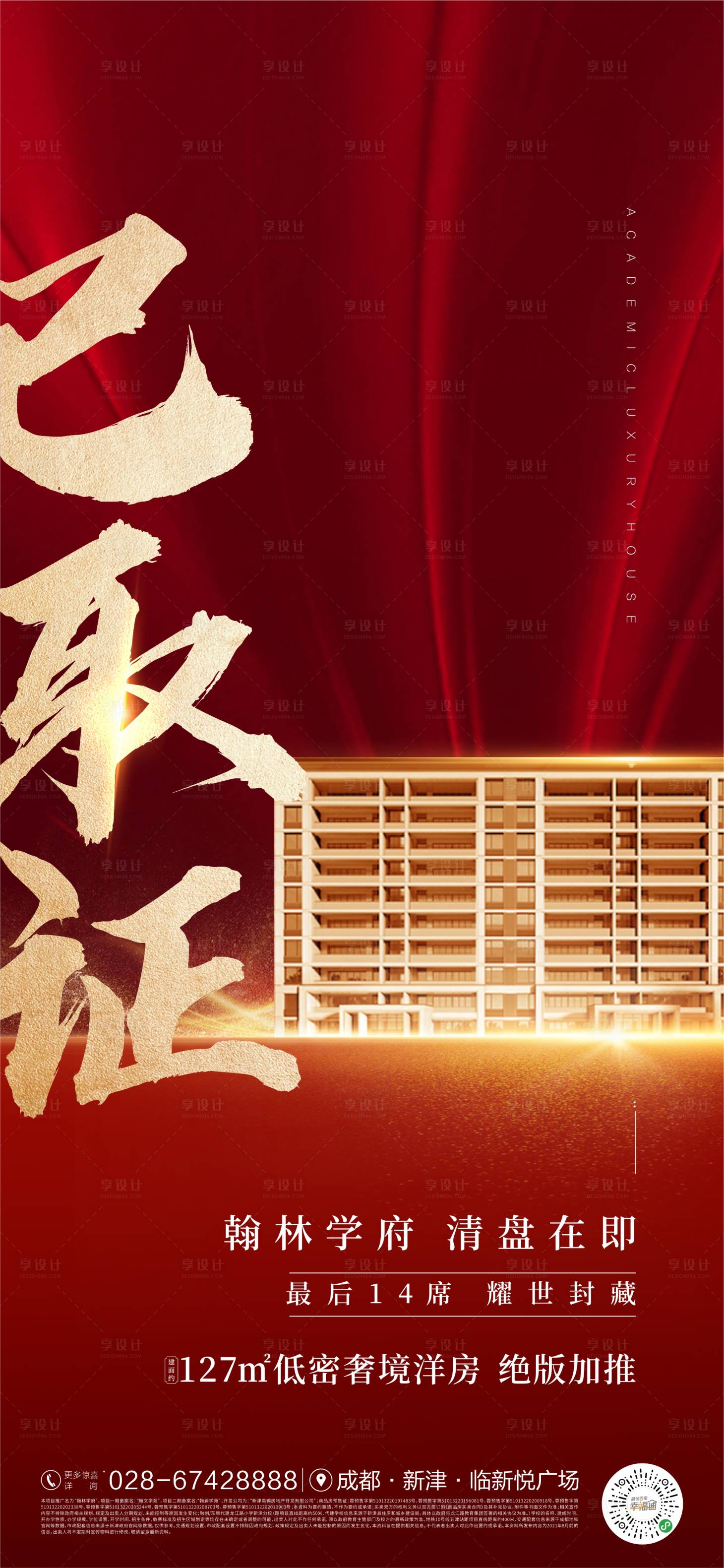 源文件下载【洋房取证海报】编号：46990006533789002