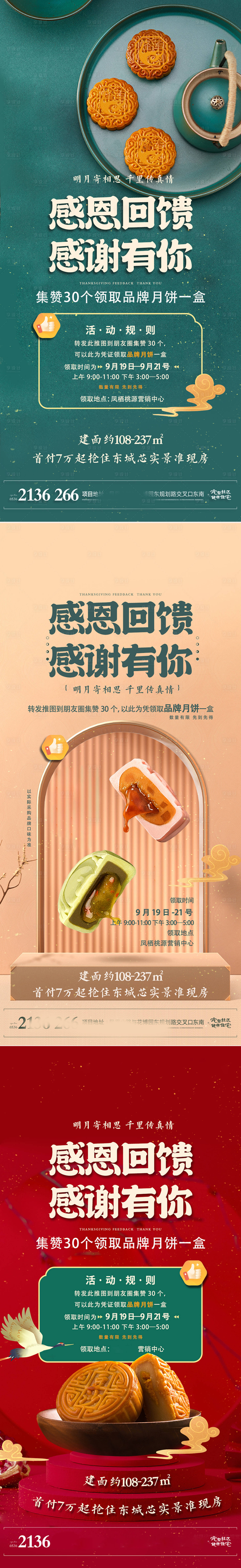 源文件下載【享設(shè)計(jì)】搜索編號(hào)：30320006442862230【集贊送月餅活動(dòng)海報(bào)】