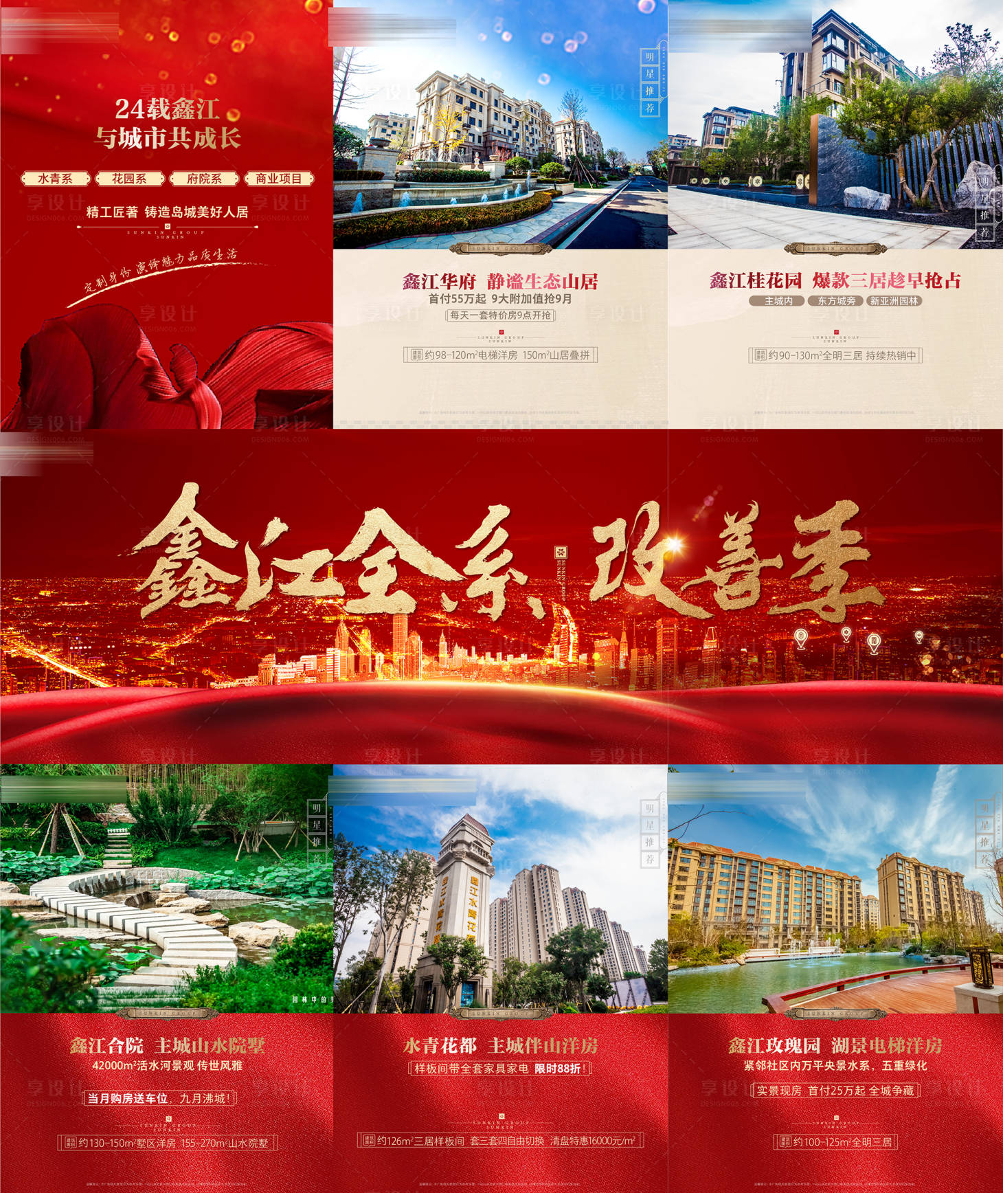 源文件下載【享設計】搜索編號：82940006396659514【改善季促銷宮格】