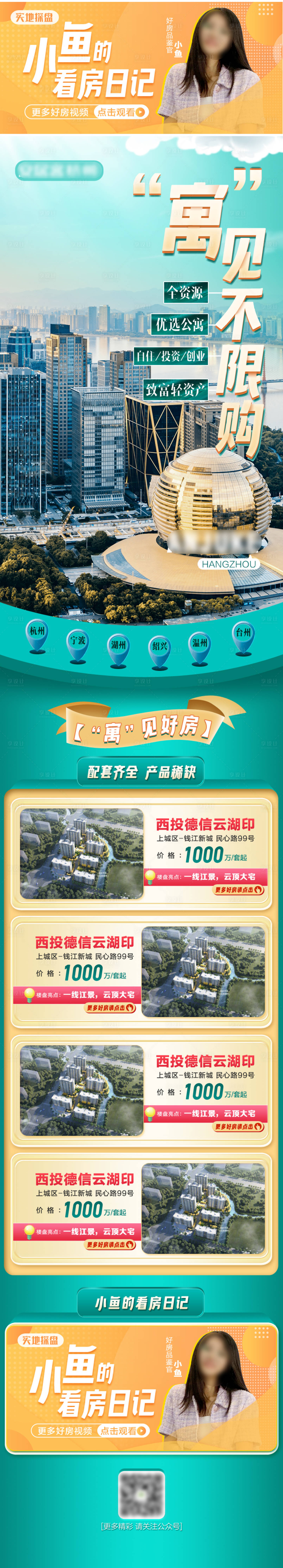源文件下載【享設(shè)計(jì)】搜索編號(hào)：26720006418066832【浙江不限購(gòu)地產(chǎn)專題】