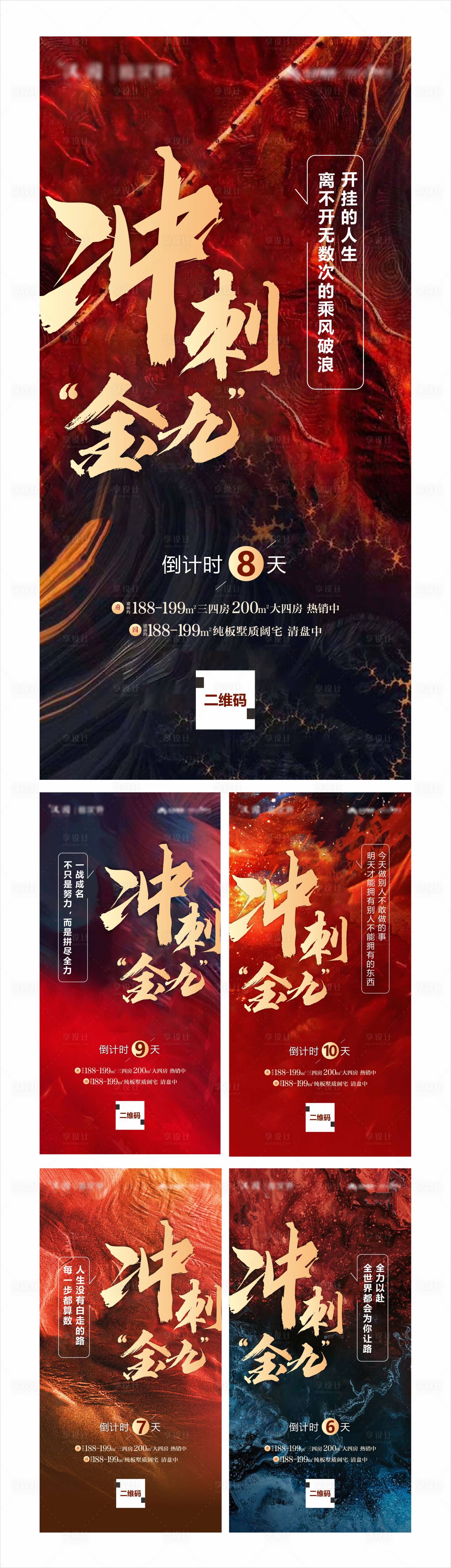 源文件下載【享設計】搜索編號：80250006576084264【沖刺海報】