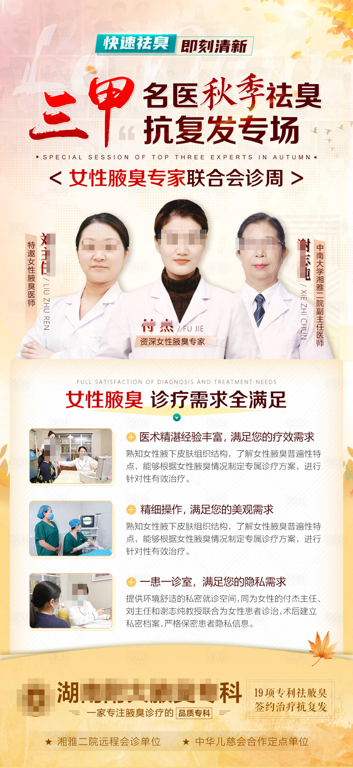 源文件下载【享设计】搜索编号：69750006445645505【秋季活动医疗看诊医院】