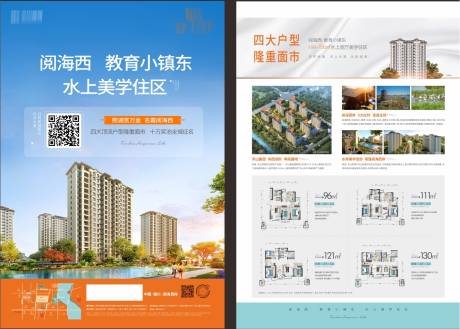 源文件下载【享设计】搜索编号：14580006690091325【水系地产DM宣传单】
