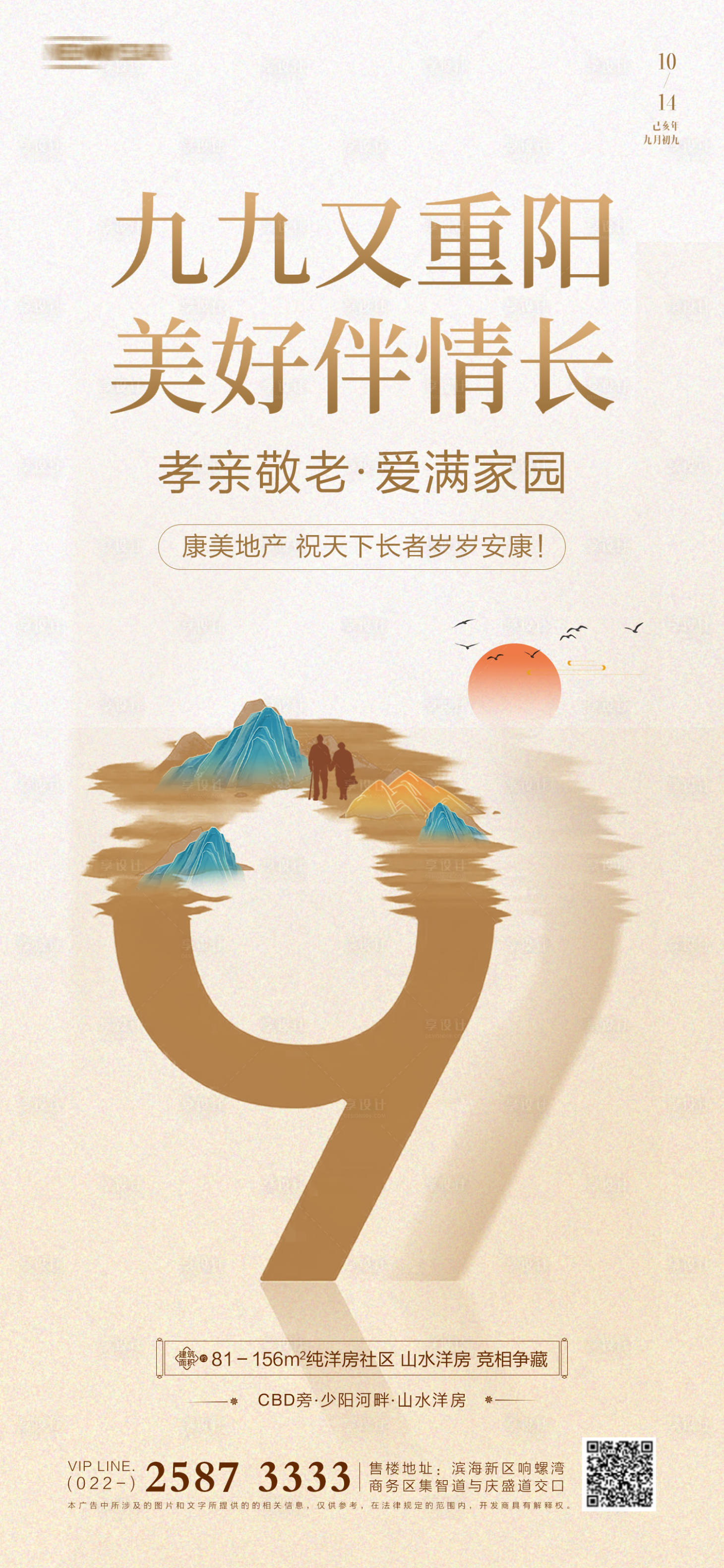 源文件下载【享设计】搜索编号：64630006691799000【重阳节房地产海报】