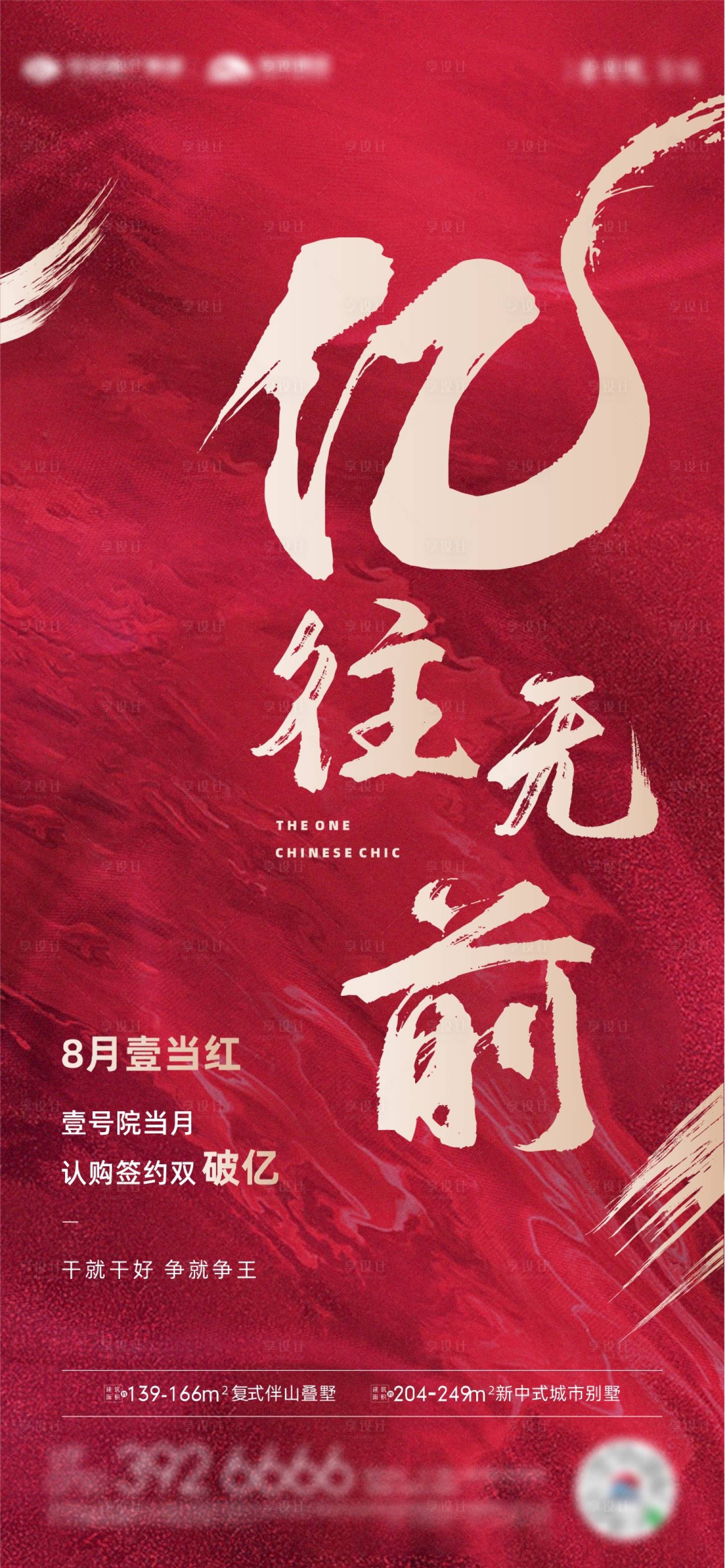 地产破亿喜报cdr广告设计素材海报模板免费下载-享设计