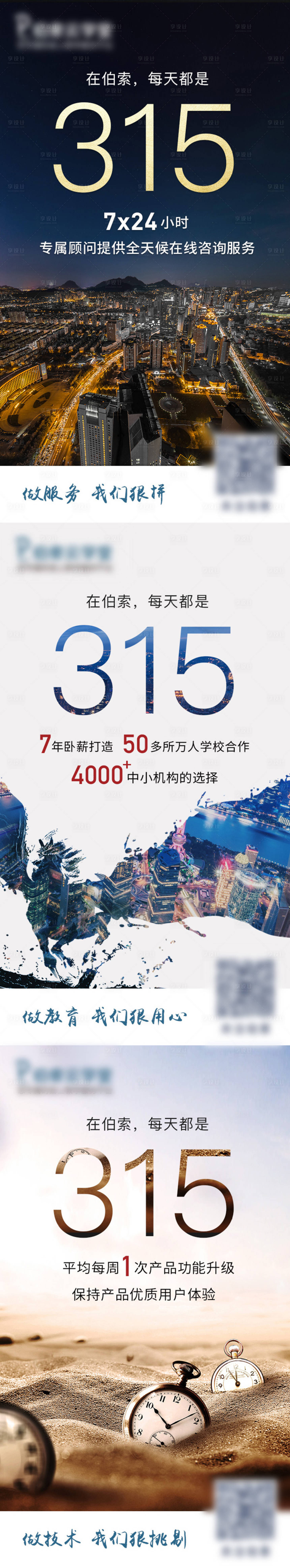源文件下載【享設計】搜索編號：96380006356107295【315系列宣傳海報】