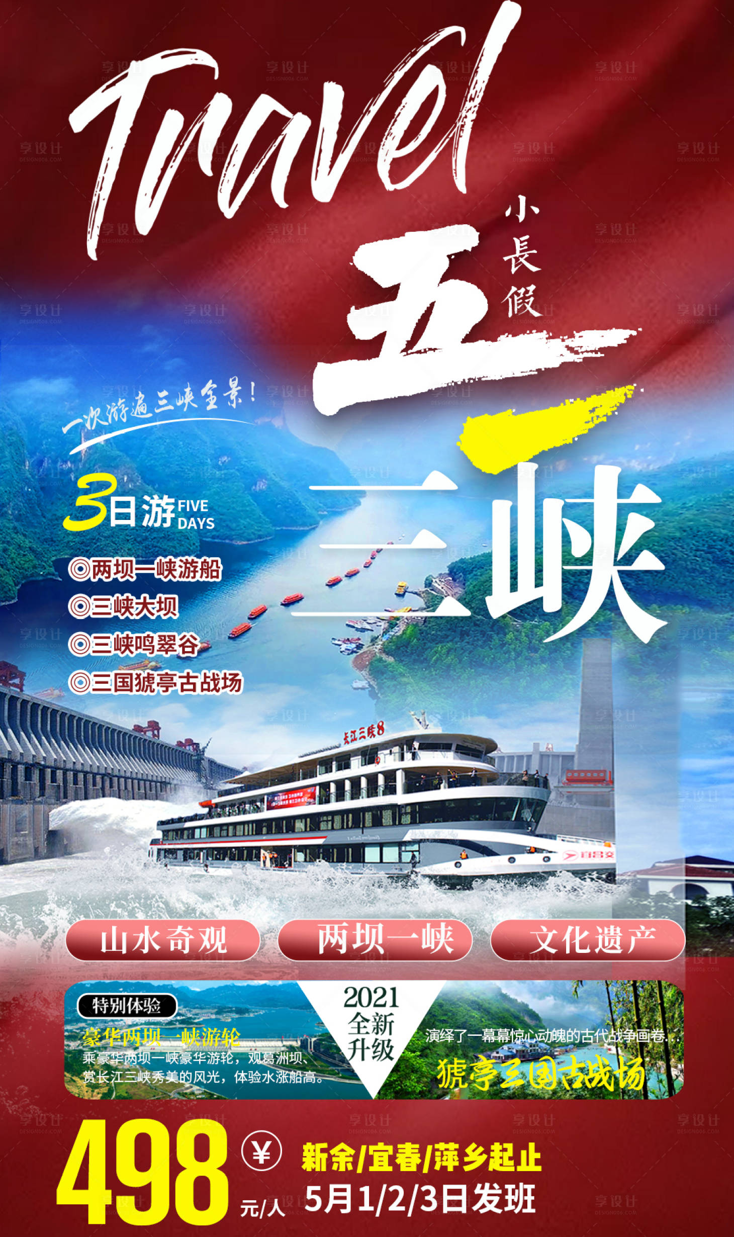 源文件下载【三峡人家】编号：60240006324505959
