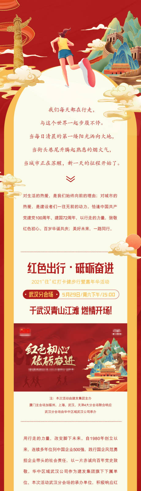 源文件下载【地产红色运动推文】编号：91000006409336088