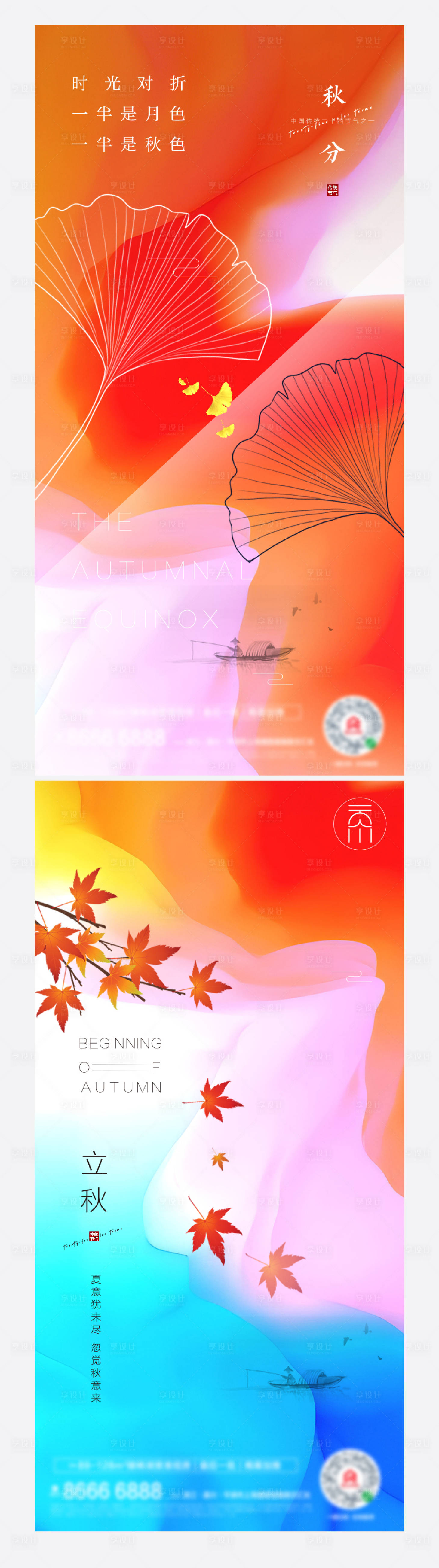 源文件下載【享設計】搜索編號：41750006512515839【秋分立秋清爽漸變畫面】