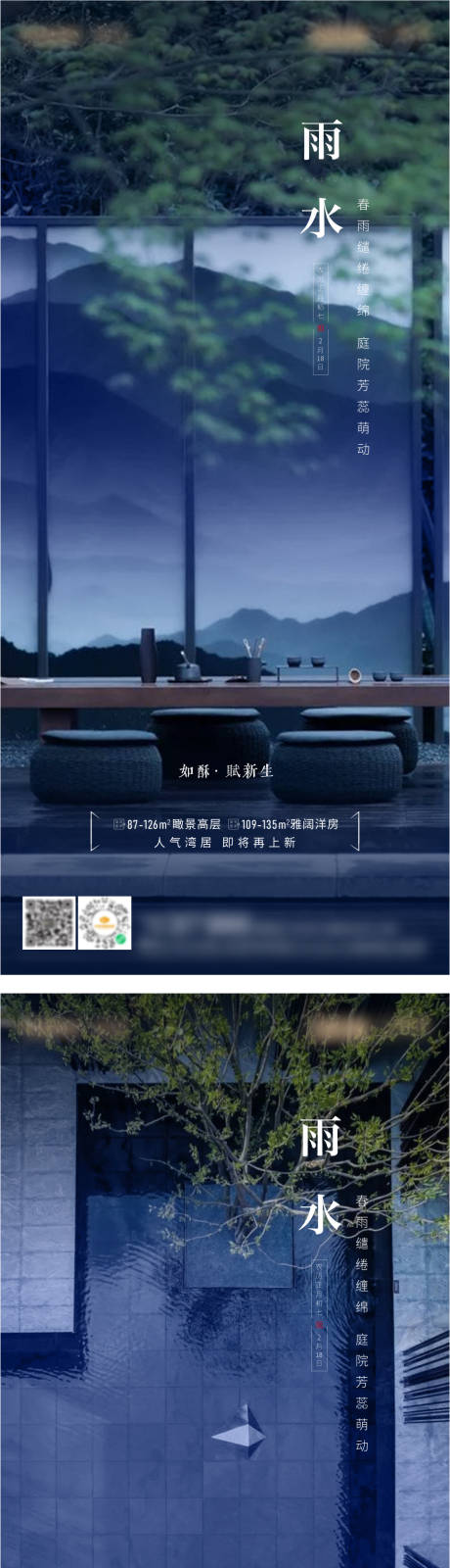 源文件下载【雨水节气】编号：58490006328781696