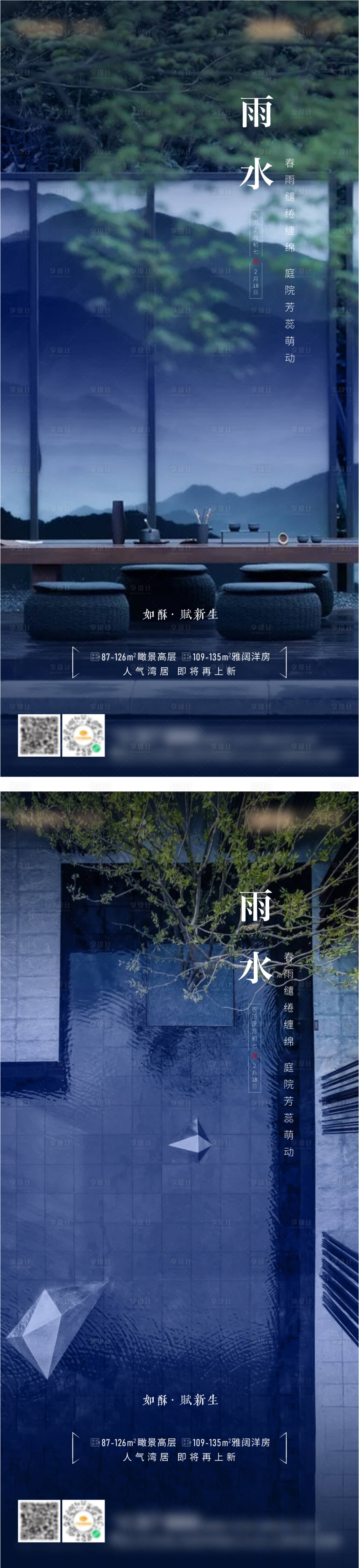 源文件下載【享設計】搜索編號：58490006328781696【雨水節(jié)氣】